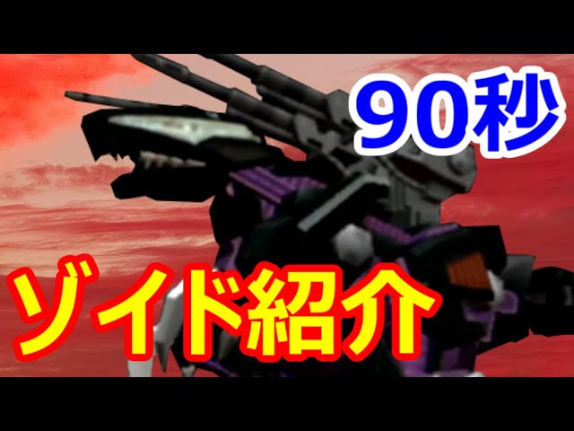 EZ－026 ジェノザウラー レビュー ゾイド総合ランド ゾイド