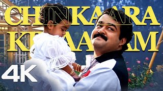 Chinkaara Kinnaram 4K Video Song|Minnaram|Shobhana|Mohanlal|