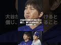 【MLB 海外の反応】大谷翔平の“家族のサポート”に振り回された水原通訳の信念と失望 #shorts #ShoheiOhtani #ShotimeersST #Dodgers