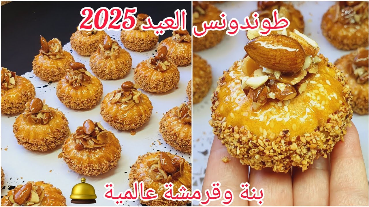 #اكسبلور #جديد #حلويات_العيد 2025💥غير بشوية مكسرات✅️حضري هاذ الحلوة😍حصريا هاذي قنبلة العيد 🔥