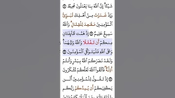 سورة آل عمران أية ١٢٢