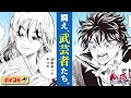 【ジャンプ漫画】祖父の残した武芸書で鍛錬を続ける少年は、ある日謎の少女と出会う。本格武芸アクション開幕!!『NERU-武芸道行-』1話 前編(cv:井上麻里奈・佐藤元)【ボイスコミック】