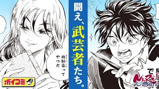 【ジャンプ漫画】祖父の残した武芸書で鍛錬を続ける少年は、ある日謎の少女と出会う。本格武芸アクション開幕！！『NERU-武芸道行-』1話 前編（cv:井上麻里奈・佐藤元）【ボイスコミック】