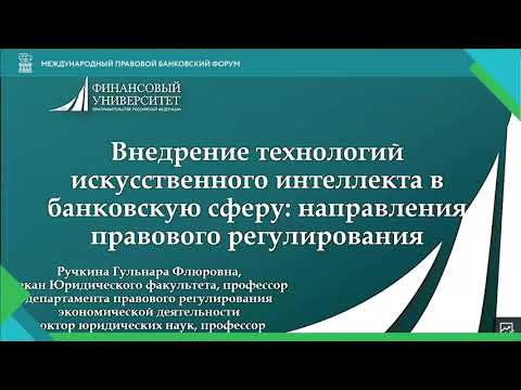 Секция «Финансовое право. Банковское право. Международное право. Комплаенс.»
