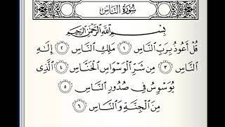 سورة الناس القارئ صالح الصاهود