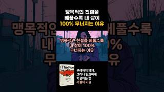 맹목적인 친절을 베풀수록 내 삶이 100% 무너지는 이유