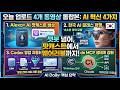 AI Daily: Alexa+ 팟캐스트, 한국 AI 글래스, Codex 영업 자동화, Claude MCP 생태계