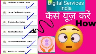 Digital India service | Digital India app se adhar card ki full jankari kaise jane |digital services screenshot 2