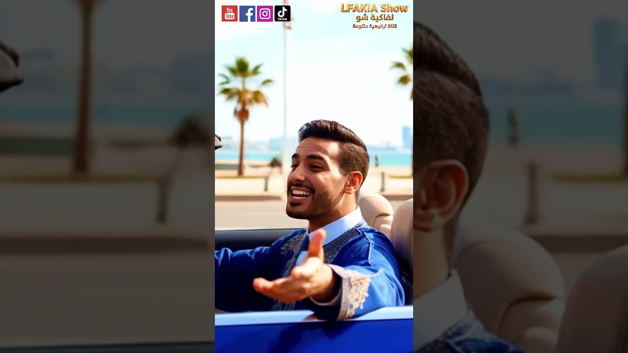 LFAKIA SHOW - Official Music Video | مهدي سلطان & كنزة قمر (حصرياً) 