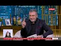 Amr El Leithy One Of The People Program Episode 224 Part 3 Artist Sherine 