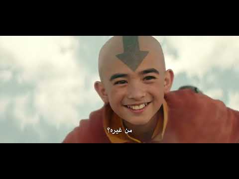 فيلم الافاتار انج - YouTube