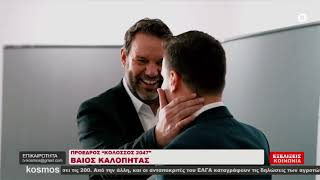 19.12.24 ΤΕΡΗΣ ΧΑΤΖΗΙΩΑΝΝΟΥ 1ο ΜΕΡΟΣ