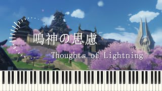 『鳴神の思慮』『Thoughts of Lightning』稲妻BGM  GenshinImpact  ピアノ【原神 OST piano cover】
