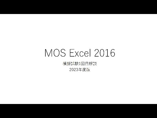 MOS - MOS合格対策講座 Excel2016  Word2016ユーキャン 値下げ：ユーキャン MOS合格対策講座2016 ワード エクセル