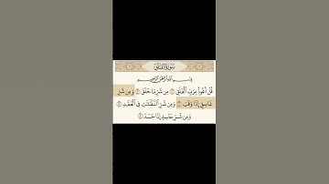 سوره الفلق بصوت الشيخ ياسر الدوسري