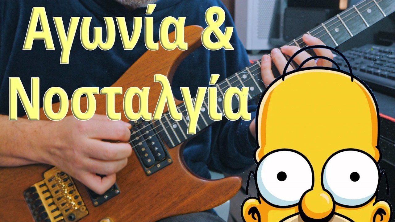 Αγωνιά αλλα και νοσταλγία μαζι? Lydian Dominant, Ανάλυση και παρουσίαση αυτής της σπουδαίας κλίμακας