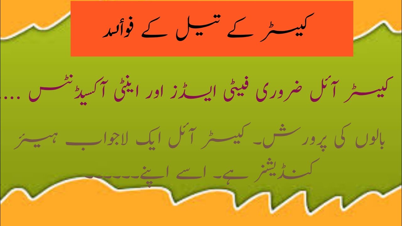 Benefits Of Using Caster Oil Use Castor Oil and Get These Benefits