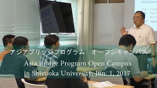 Asia Bridge Program Open Campus in Shizuoka University, Jun. 1, 2017