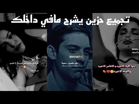 تجميعه لأاقوى عبارات حزينه بالعالم مليئه بالاوجاع موسيقى تخترق اعماق القلب ستبكي بتأكييد