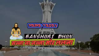SATNAMI SONGS DJ | SANA NA NANA HO LALNA BANSURI DHUN|| PANTHI SONGS DJ|Tik tok|#DJ_ANIL_ DJ NAINA