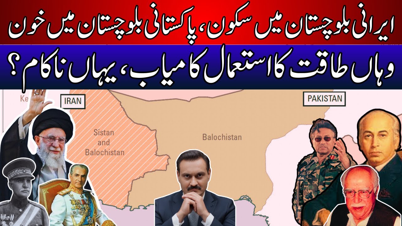 Sistan Balochistan to Pakistan | The Hidden History of the Baloch People
