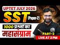 UPTET SST Paper 2 | UPTET SST 1000 Questions for UPTET JULY 2026 | UPTET SST by Yogendra Sir #2