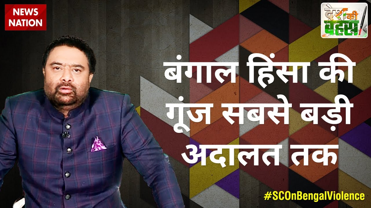 Desh Ki Bahas : Unmasking the post-poll violence in West Bengal