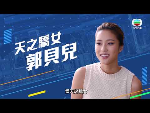 【大步走】預告｜天之驕女 X 平凡打工仔｜劉穎璇｜羅天宇