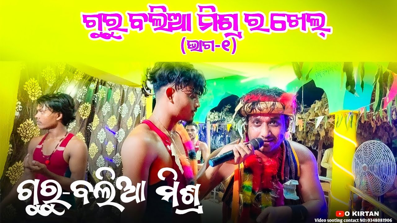 BALIA MISRA // Balia misra kirtan video // Sambalpuri kirtan video //  Balia misra kirtan party