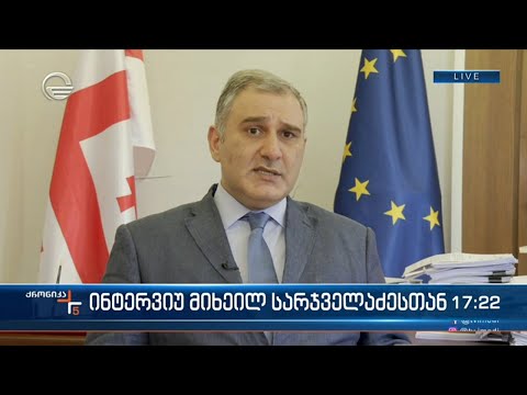 „ქრონიკის\" შეკითხვებს მიხეილ სარჯველაძე პასუხობს