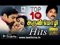 அரும்பாக மொட்டாக தவழ்ந்து வரும் மென்மையான அருண்மொழியின் MELODY HITS | Arunmozhi songs