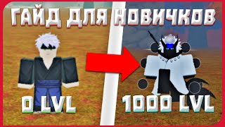 РОБЛОКС ШИНДО ЛАЙФ 👀 | ГАЙД ДЛЯ НОВИЧКОВ | КАК ИГРАТЬ В ШИНДО ЛАЙФ | ROBLOX SHINDO LIFE