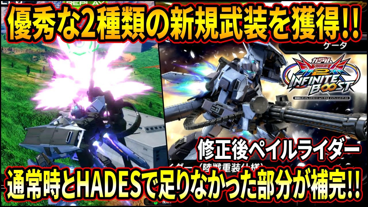 【イニブ】超絶便利な弾幕武装とゴリ押し強追従格闘追加!! かなり戦いやすくなった修正後ペイルライダー!!【EXVSIB】【インフィニットブースト】【ペイルライダー（陸戦重装仕様）】