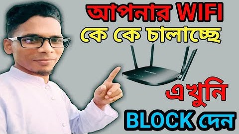 Wifi চোর ধরুন এবং ব্লক করুন যে কাউকে || how to block unknown wifi user Control Any Router Bangla