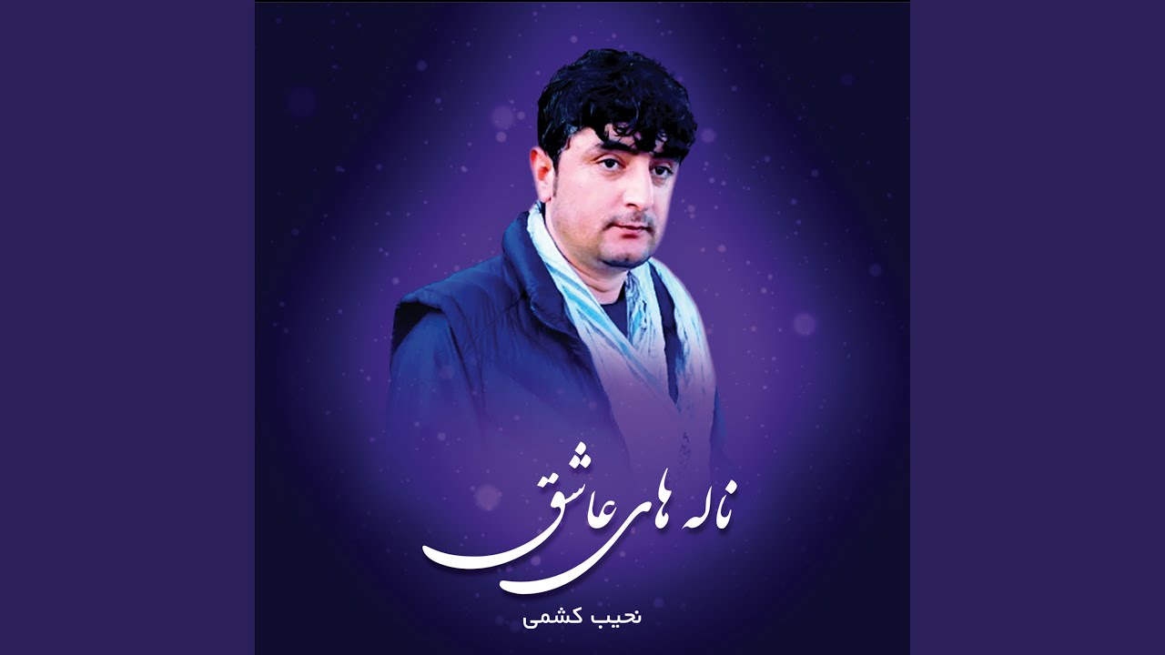 در عشق لیلایم مجنون شدم