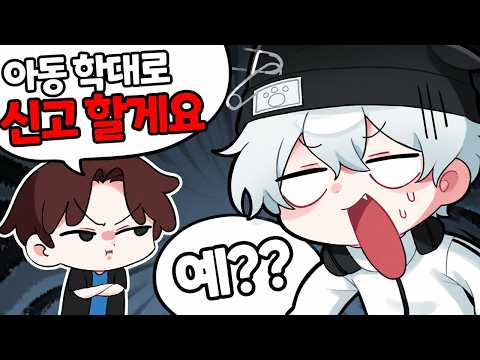 성대모사 대회 중 아동학대로 신고한다는 시청자를 만났습니다..