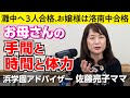 佐藤ママが語る!「限られた時間で親として提供できるクオリティをあげるには?」