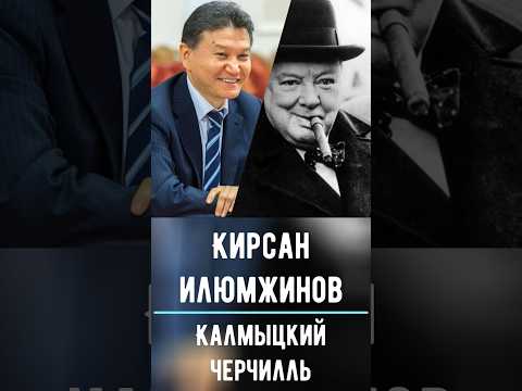 Video: Kalmõkkia president Kirsan Iljumžinov: elulugu, perekond