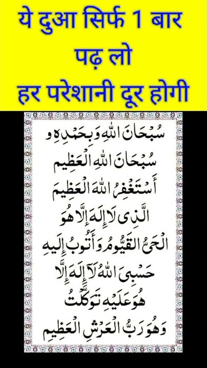#shorts | Har pareshani aur musibat door karne ki dua