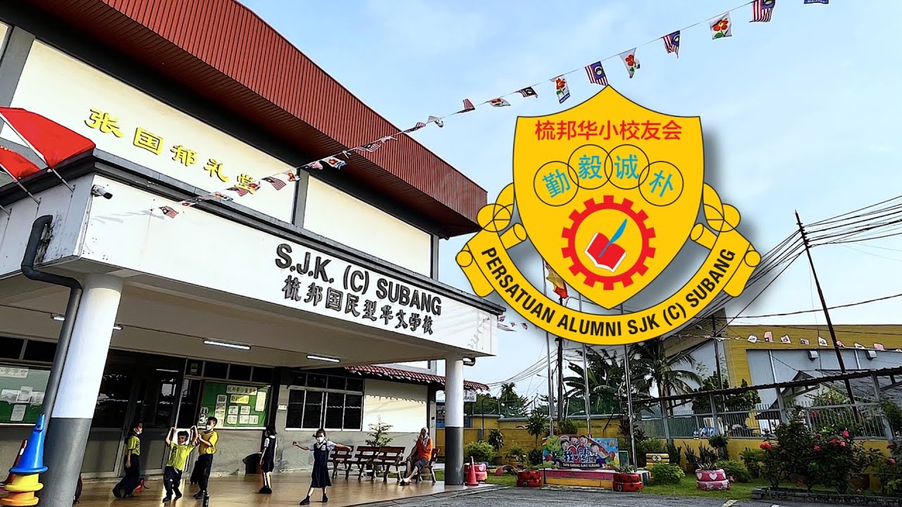 SJK Subang Alumni 2023