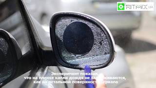Водоотталкивающая антидождь пленка для автомобильного зеркала