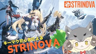 【Strinova】練習しなきゃ！楽しくうまくなりてーーー！(*'ω'*)