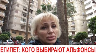 картинка: КОГО ВЫБИРАЮТ КУРОРТНЫЕ АЛЬФОНСЫ???