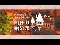 【マイクラゆっくり実況】拠点の内装作るよ～町作り始めます。#４【マインクラフト/Minecraft】