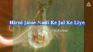 हिरनी जैसे नदी के जल के लिए(Hirni Jaise Nadi Ke Jal Ke Liye) 2020New Hindi Christian Song - Lyrics