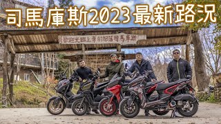 隱藏在新竹山中的上帝部落司馬庫斯道路2023最新完整路況分享 | XMAX 日記