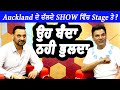 Nachhatar Gill | Auckland ਦੇ ਚੱਲਦੇ SHOW ਵਿੱਚ Stage ਤੇ ?