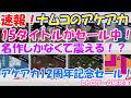 【レトロゲーム】速報!ナムコのアケアカ15タイトルがセール中です!【Switch&PS4】