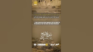 سوره فتح با ترجمه فارسی ( سوره پیروزی حق علیه باطل)