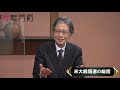 【桜無門関】馬渕睦夫×水島総 第24回「アメリカの大株主、ディープステートの世界民営化計画」[桜R3/1/30]